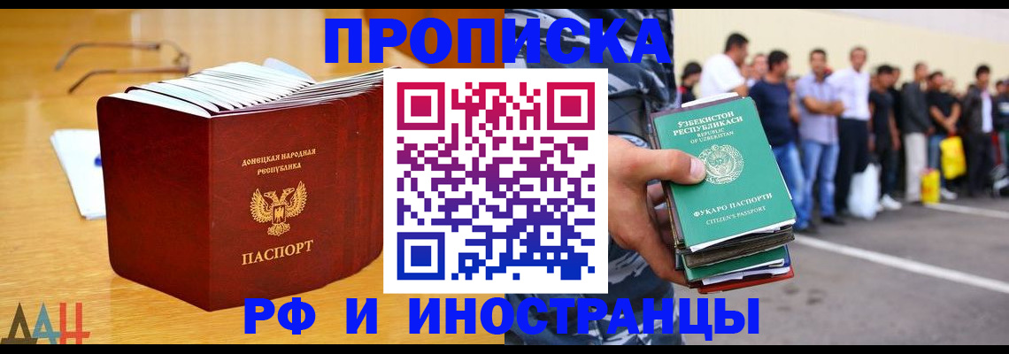 купить прописку в Красном Куте