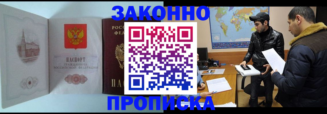 временная регистрация гарантия в Красном Куте