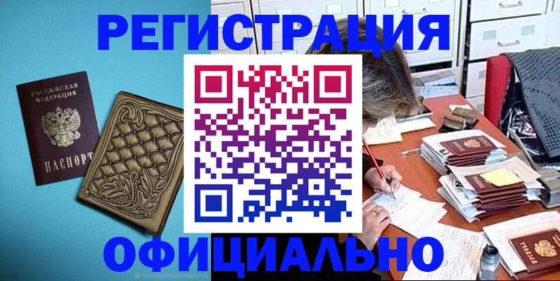 прописка в квартире в Красном Куте