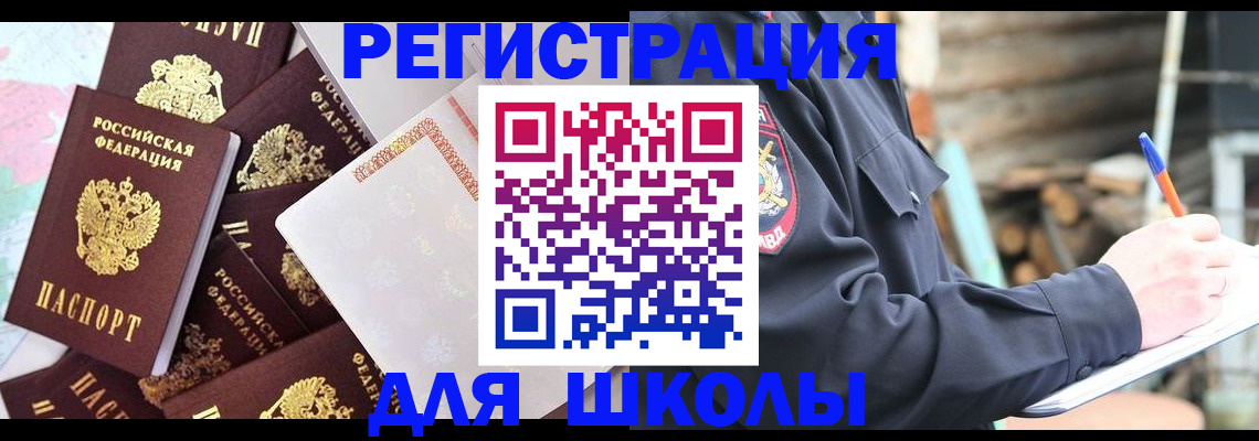 прописка иностранных граждан в Красном Куте